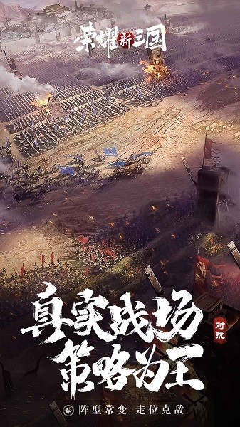 荣耀新三国官方版24