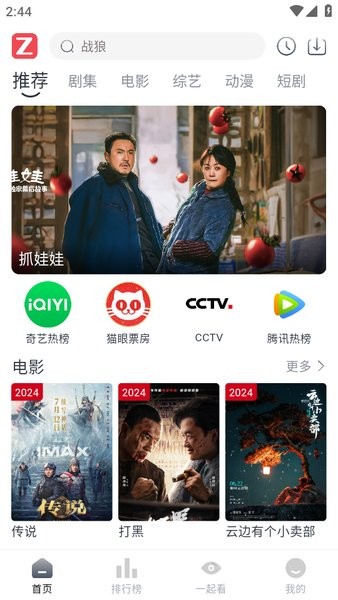 追影tv安卓版app24