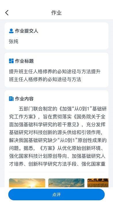 师学通学员端继续教育app最新版24