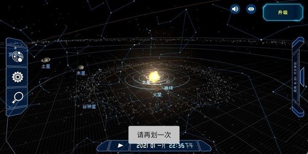 太阳系范围(Solar System Scope)24