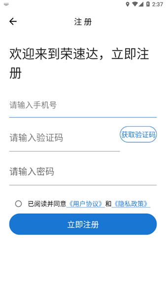 荣速达APP0