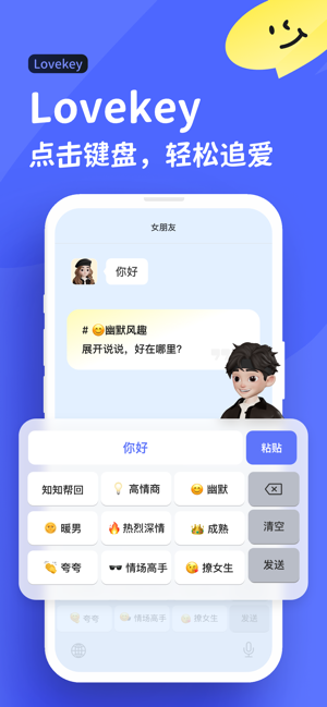 lovekey键盘app24