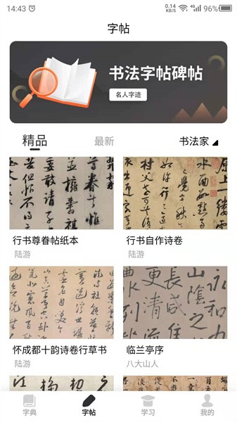 书法字帖app24