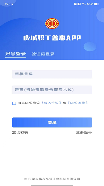 鹿城职工普惠app24