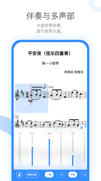 一起练琴官方app24