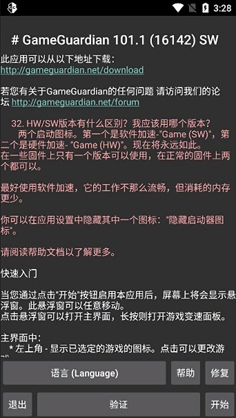 gameguardian修改器0