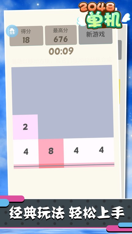 单机2048免费版0