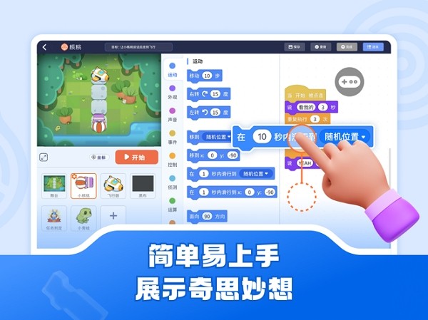 核桃软硬件编程app官方24