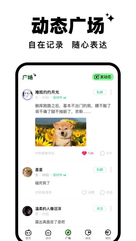 森林派对游戏0