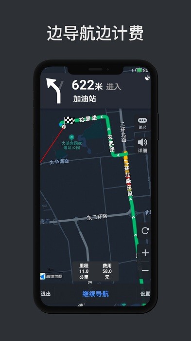 代驾计价助手官方版app0