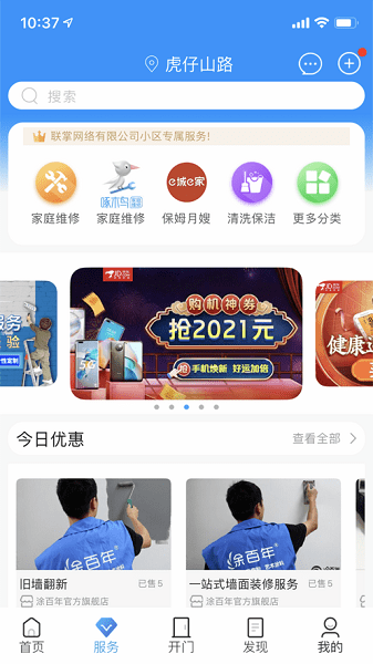 联掌门户门禁app24