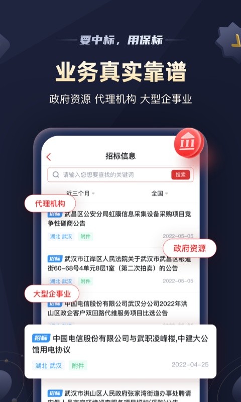 保标招标网24