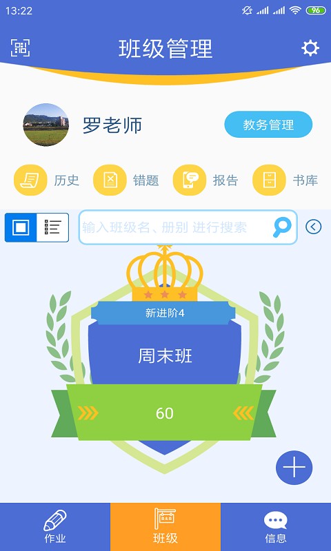 口袋家教老师版app24