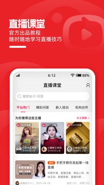 淘宝主播app官方最新版0