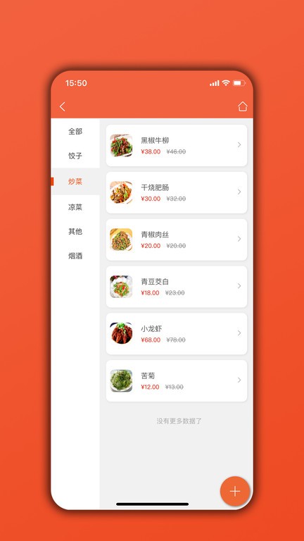 餐饮通管理系统app0