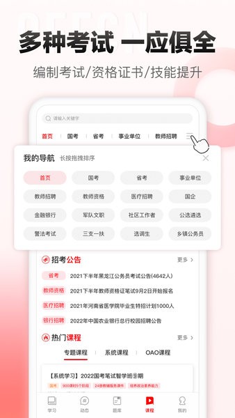 中公网校极速版app24