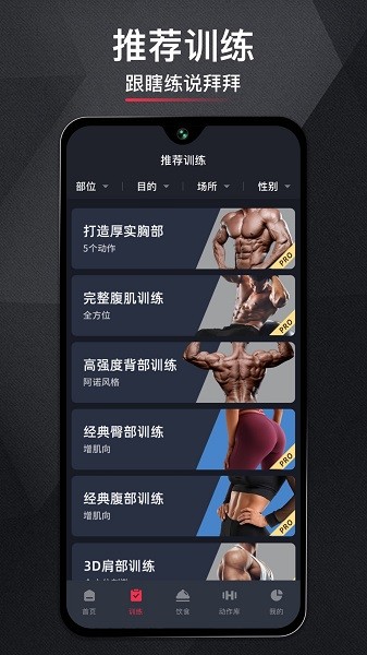 gofit开练软件24