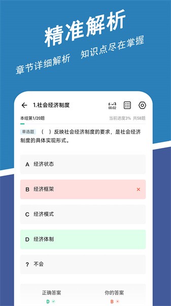 经济师练题狗软件24