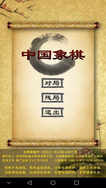 经典中国象棋手游最新版24