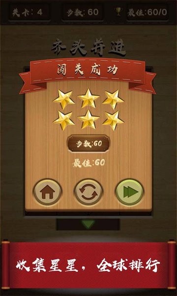 经典三国华容道app24