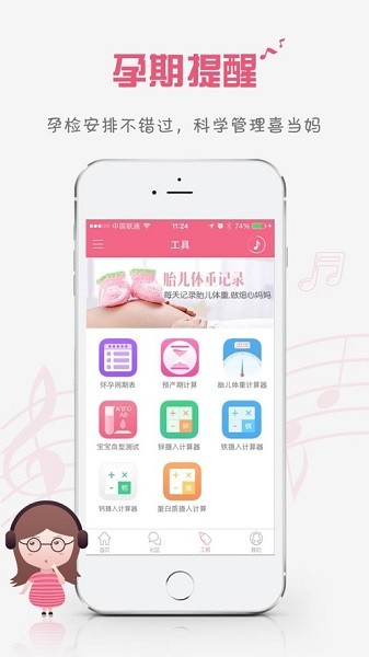 胎教盒子app0