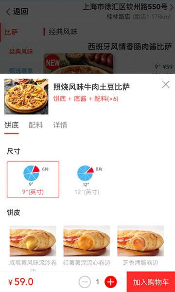 达美乐比萨网上订餐0