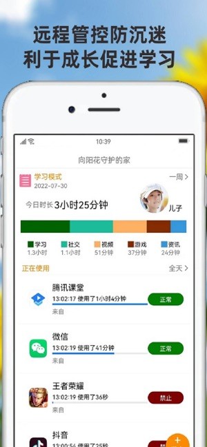 向阳花守护家长端管控手机沉迷软件24