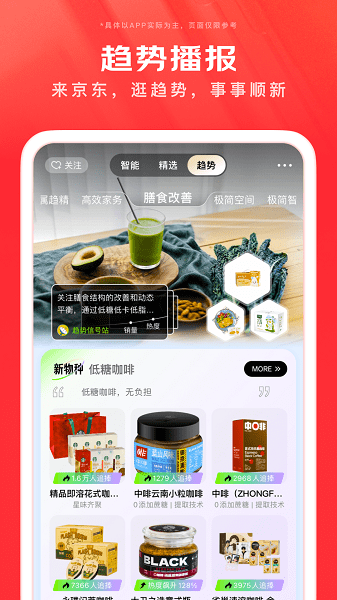 京东商城网上购物app24