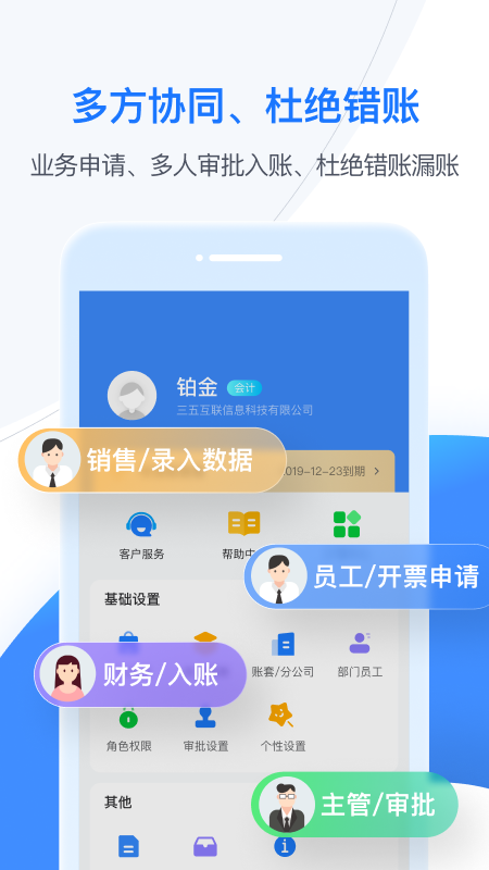 boss管账软件24