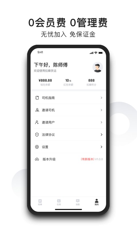 拉蜂货运司机版app24