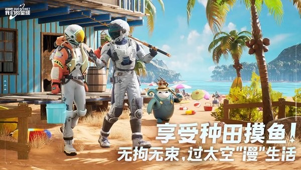 创造吧我们的星球测试服0