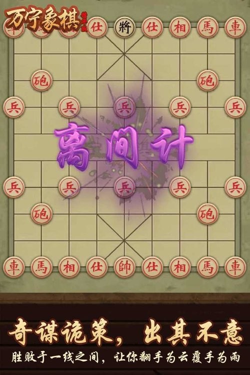 万宁象棋精华版官方正版24