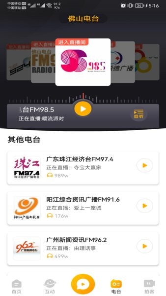 花生fm946佛山电台app24