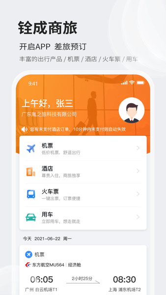 铨成商旅24