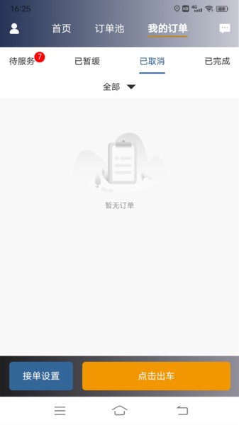 星徽云管家APP (司机端)0