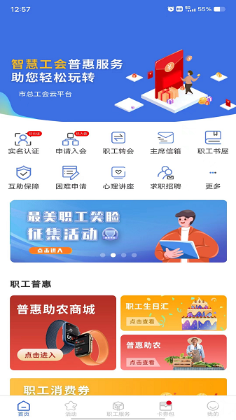 鹿城职工普惠app24