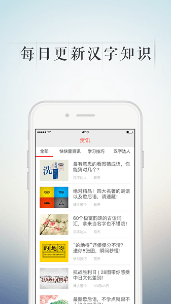 快快查汉语字典app24