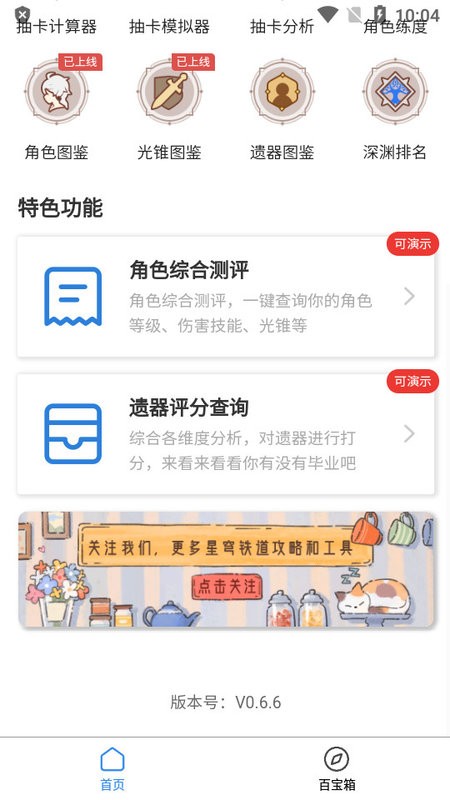 崩坏星穹铁道工坊app0