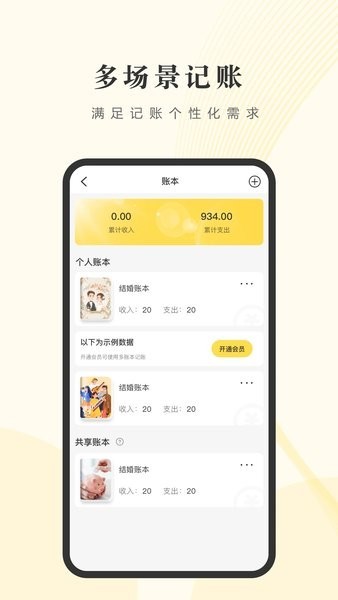 记账小账本app24