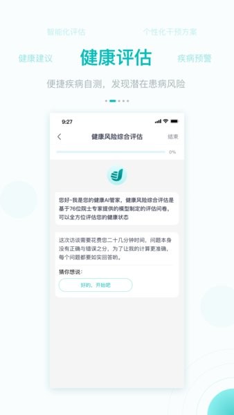 大专家用户版app24