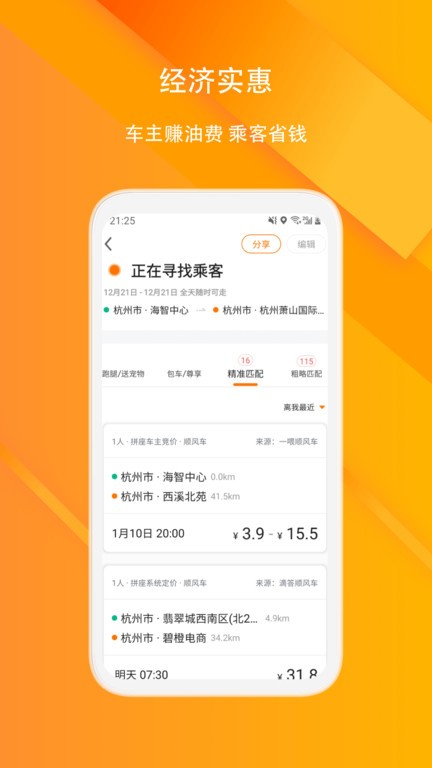 滴答顺风车app0