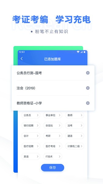 粉笔公考app24