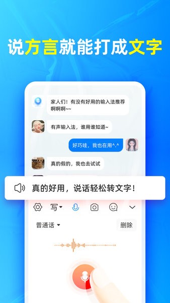 有声输入法app24