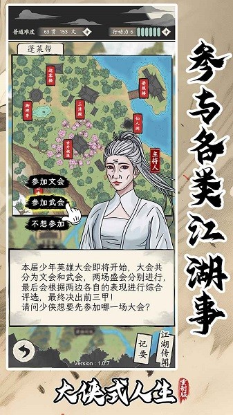 大侠式人生重制版无广告0