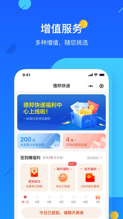 德邦快递单号查询app24