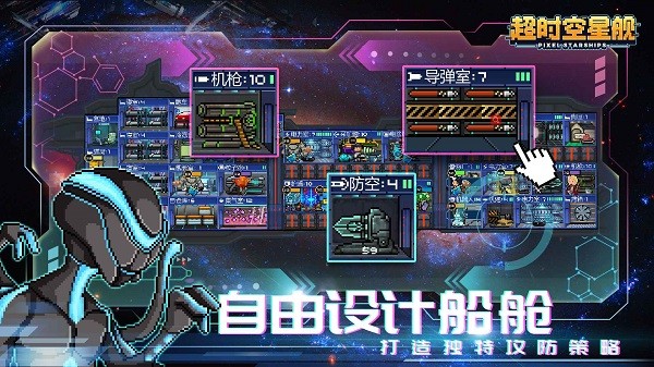 超时空星舰中文版(Pixel Starships)24