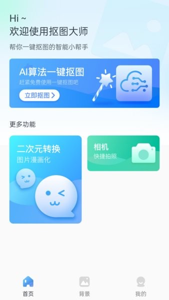 p图一键换背景app24