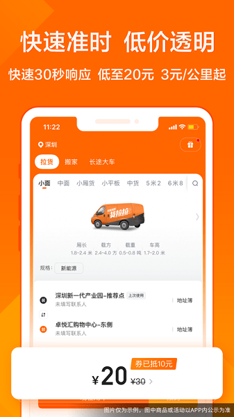 货拉拉手机app24