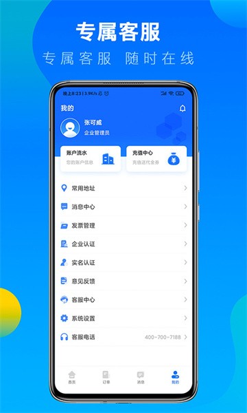 冷运宝货主版app24