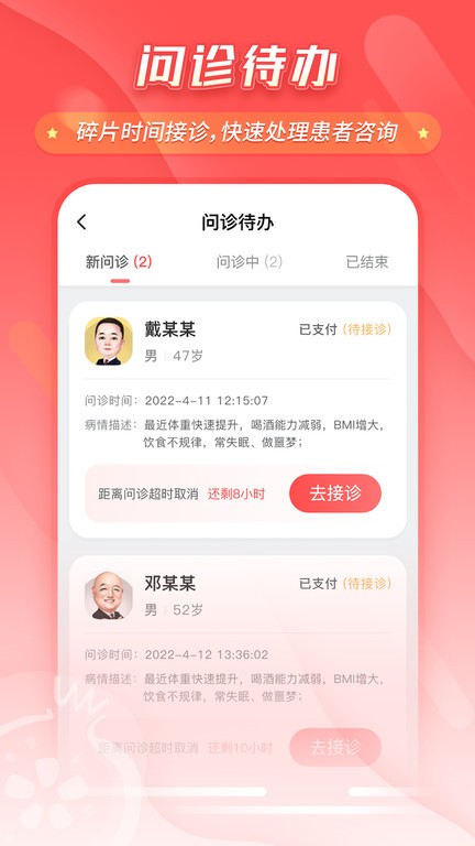 石榴云诊app24